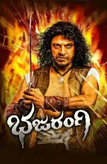 Bajrangi – Bhajarangi (2013) Hindi ORG. Dubbed WEB-DL 480p [300MB] | 720p [1GB] | 1080p [2.7GB]