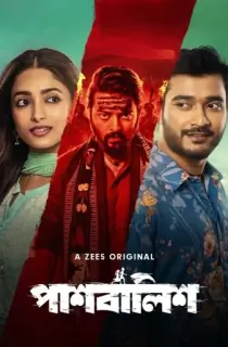 Paashbalish (2024) S01 Complete Bengali WEB Series 480p | 720p | 1080p WEB-DL