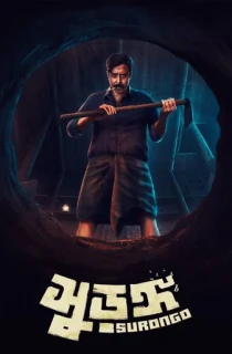 Surongo (2023) Bengali Full Movie Chorki WEB-DL 480p [600MB] | 720p [1.4GB] | 1080p [2.4GB]