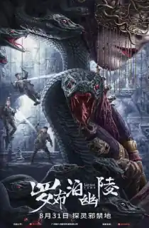 Lop Nor Tomb (2023) Multi Audio [Hindi ORG. + Chinese + Tamil + Telugu] WEB-DL 480p [450MB] | 720p [1GB] | 1080p [1.6GB]