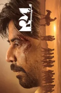 Domm: Until the Last Breath (2026) Bengali WEB-DL Full Movie 480p | 720p | 1080p