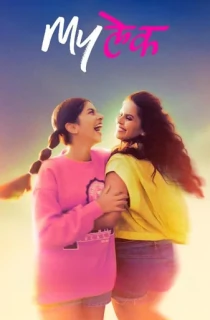 Mylek (2024) WEB-DL Marathi Full Movie 480p [350MB] | 720p [1GB] | 1080p [2.2GB]
