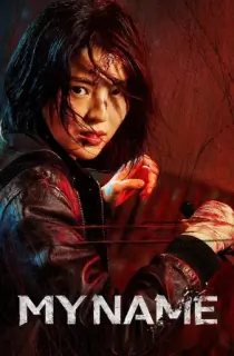 My Name (Season 1) Multi Audio {Hindi-English-Korean} 480p [150MB] || 720p [300MB] || 1080p [1.8GB]