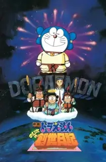 Doraemon The Movie: Nobita Ki Nayi Duniya (1995) Dual Audio {Hindi-English} 480p [320MB] | 720p [800MB] | 1080p [2GB]