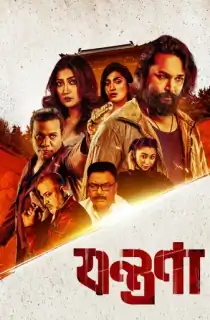 Jontrona (2023) Bengali WEB-DL Full Movie 480p | 720p | 1080p