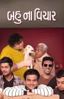 Bau Na Vichaar (2019) Gujarati WEB-DL Full Movie 480p [500MB] | 720p [1.2GB] | 1080p [2.7GB]