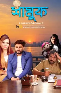 Shamuk (2025) Bengali WEB-DL Full Movie 480p | 720p | 1080p