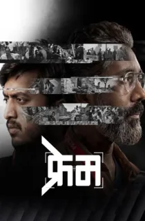 Frame (2026) WEB-DL Marathi Full Movie 480p | 720p | 1080p | 2160p 4K