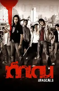 The Rascals (2005) Dual Audio {Hindi-Thai} 480p [300MB] | 720p [900MB] WEB-DL