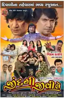 Jindagi Jivi Le (2023) Gujarati WEB-DL Full Movie 480p [450MB] | 720p [1.2GB] | 1080p [2.8GB]