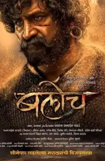 Baloch (2023) Marathi Full Movie WEB-DL 480p [450MB] | 720p [1.2GB] | 1080p [2.8GB]