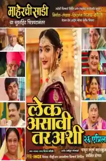 Lek Asavi Tar Ashi (2024) WEB-DL Marathi Full Movie 480p [450MB] | 720p [1.3GB] | 1080p [2.6GB]