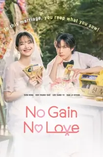 No Gain No Love (2024) Season 1 Dual Audio [Hindi + English] Complete Kdrama WEB Series WEB-DL 720p | 1080p