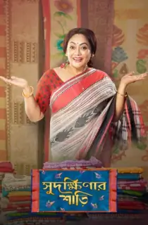 Sudakshinar Shari (2020) Bengali WEB-DL Full Movie 480p | 720p | 1080p