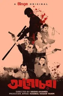 Agochora (2023) S01 Bengali HDRip Complete WEB Series 480p | 720p | 1080p HDRip ESubs