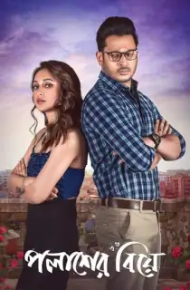 Palasher Biye (2024) Bengali WEB-DL Full Movie 480p [300MB] | 720p [800MB] | 1080p [1.7GB]