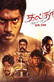 Safai Ki Jung (2022) Hindi Dubbed Full Movie 720p [550MB] HEVC HDRip