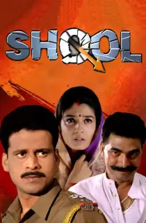 Shool (1999) Hindi Full Movie WEB-DL 480p | 720p | 1080p