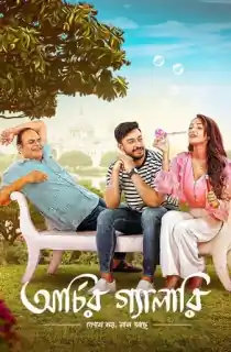Archier Gallery (2023) Bengali Full Movie WEB-DL 480p [330MB] | 720p [820MB] | 1080p [1.6GB]