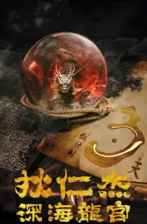Detective Dee: Deep Sea Dragon Palace (2020) UNCUT BluRay [Hindi ORG Dubbed] Full Movie 480p [300MB] | 720p [700MB] | 1080p [1.3GB]