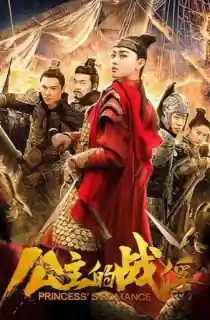 Princess’s Romance (2019) Dual Audio [Hindi + Chinese] WeB-DL 480p [350MB] | 720p [850MB] | 1080p [1.5GB]
