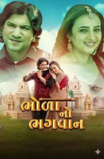 Bhola No Bhagwan (2024) WEB-DL Gujarati Full Movie 480p | 720p | 1080p