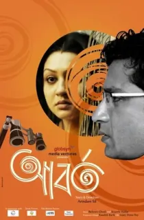Aborto (2013) Bengali WEB-DL Full Movie 480p | 720p | 1080p