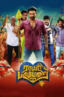 Rayar Parambarai (2023) Hindi (HQ-Dub) HDCAM 480p [450MB] | 720p [1.3GB] | 1080p [2.2GB]