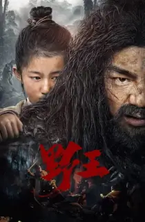 Mountain King (2022) WEB-DL Dual Audio {Hindi-Chinese} 480p [300MB] | 720p [750MB] | 1080p [1.2GB]