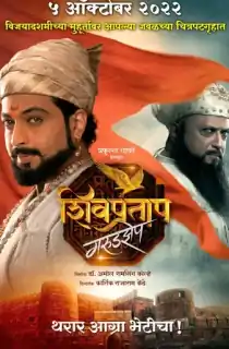 Shivpratap Garudjhep (2022) WEB-DL Marathi Full Movie 480p | 720p | 1080p