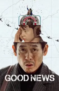 Good News (2025) WEB-DL Multi Audio [Hindi ORG. + English + Korean + Tamil + Telugu] Full Movie 480p [700MB] | 720p [1.3GB] | 1080p [3.6GB]
