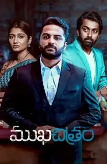 Mukhachitram (2022) WEB-DL ORG. Dual Audio [Hindi – Telugu] Full Movie 480p [550MB] | 720p [1.4GB] | 1080p [3GB]