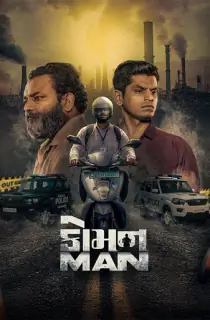 Common Man (2025) WEB-DL Gujarati Full Movie 480p | 720p | 1080p