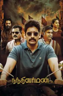 Nandhi Varman (2024) WEB-DL [Tamil With English Subtitles] 480p [400MB] | 720p [1.1GB] | 1080p [2.2GB] | 2160p 4K SDR [4.6GB]