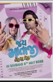 Jai Mata Ji: Let’s Rock (2025) WEB-DL Gujarati Full Movie 480p | 720p | 1080p