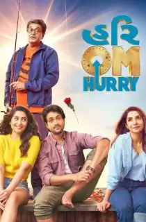 Hurry Om Hurry (2023) Gujarati WEB-DL Full Movie 480p [450MB] | 720p [1.3GB] | 1080p [2.8GB]