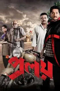 Proloy (2013) Bengali Full Movie WEB-DL 480p [400MB] | 720p [1GB]
