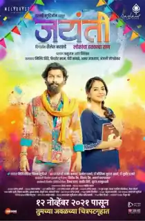 Jayanti (2021) HDRip Hindi Dubbed Full Movie 480p [500MB] | 720p [1.4GB] | 1080p [2.1GB]