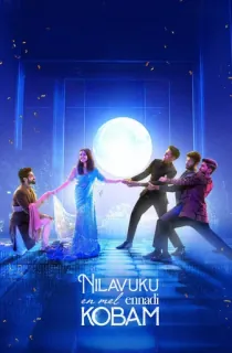 Nilavuku Enmel Ennadi Kobam (2025) WEB-DL Tamil With English Subtitles 480p [550MB] | 720p [1.1GB] | 1080p [1.8GB]