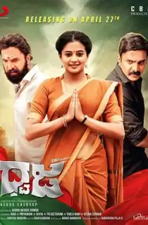 Dhwaja (2018) Hindi Dubbed Full Movie 480p [400MB] | 720p [1.2GB]