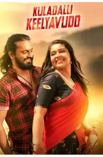 Kuladalli Keelyavudo (2025) WEB-DL Dual Audio [Hindi ORG. + Kannada] Full Movie 480p [550MB] | 720p [1.5GB] | 1080p [2.8GB]