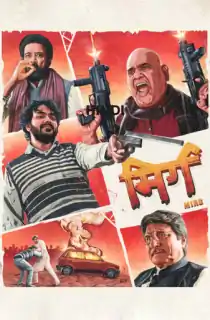 Mirg (2024) Hindi Full Movie WEB-DL 720p [350MB] | 1080p [750MB] | 2160p [3.5GB]