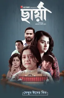 Chhaya (2025) Bengali WEB-DL Full Movie 480p | 720p | 1080p