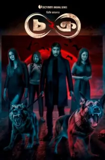 Chokro (Season 1-2) Complete Bengali WEB Series 480p | 720p | 1080p WEB-DL