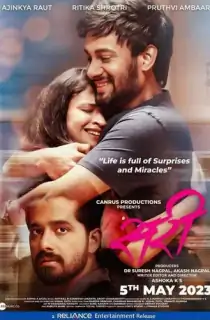 Sari (2023) WEB-DL Marathi Full Movie 480p | 720p | 1080p
