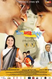 Bini Sutor Taan (2026) Bengali WEB-DL Full Movie 480p | 720p | 1080p