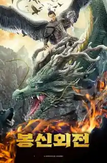 League of Gods: Leizhenzi (2023) WEB-DL Dual Audio {Hindi-Chinese} 480p [300MB] | 720p [700MB] | 1080p [1.3GB]