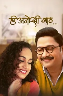 Hi Anokhi Gaath (2024) WEB-DL Marathi Full Movie 480p | 720p | 1080p