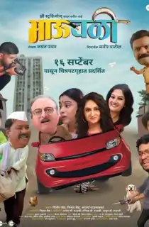 BhauBali (2022) WEB-DL Marathi Full Movie 480p | 720p | 1080p