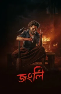 Jongli (2025) Bengali WEB-DL Full Movie 480p | 720p | 1080p